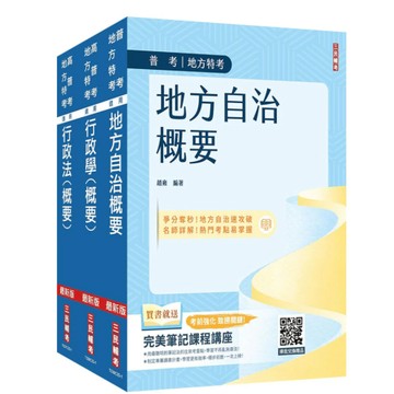三民輔考-建宏 2026普考、地方四等[一般民政][專業科目]套書 4711608440582 <建宏書局>