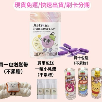 現貨贈好禮  Meta Bom  梓光 膠囊 （30顆）