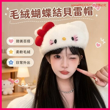 今夜補貨第4批🚚 2025秋冬新款貝雷帽可愛蝴蝶結毛絨帽子女甜美保暖軟妹畵家帽 PYR4