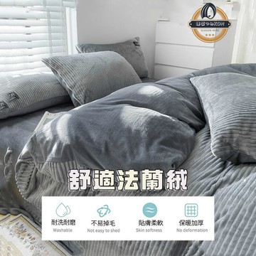 【新品上市】法蘭絨床包組 床包四件組兩用被 床包組雙人四件套 牛奶絨床包 法蘭絨床包 法蘭絨被套 床包 鬆緊帶 保暖床笠