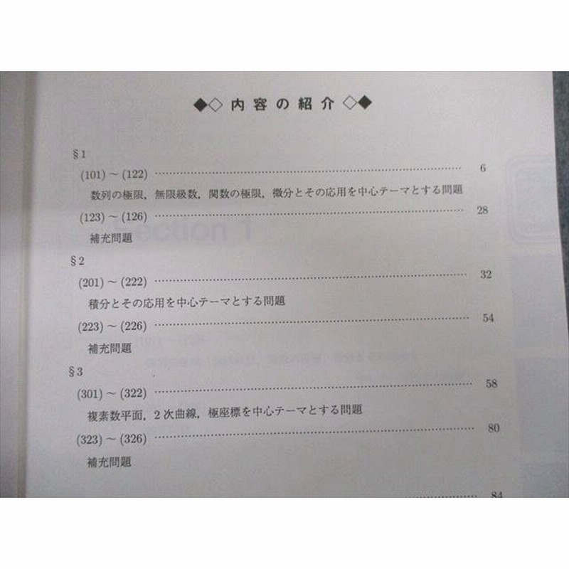 UB01-042 駿台 阪大理系コース 数学テキスト通年セット 数学ZS/XB/XSk/ZBなど 2020 計8冊 森 00L0D |  LINEショッピング