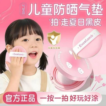 ✨青少年兒童防曬氣墊☀️寶寶小女孩適用 隔離紫外線 溫和護膚日常防曬
