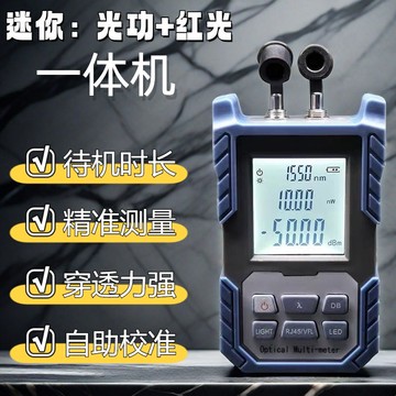 【台灣公司 超低價】光功率計紅光筆一體機光工率計紅光源光纖光衰故障測試儀三合一