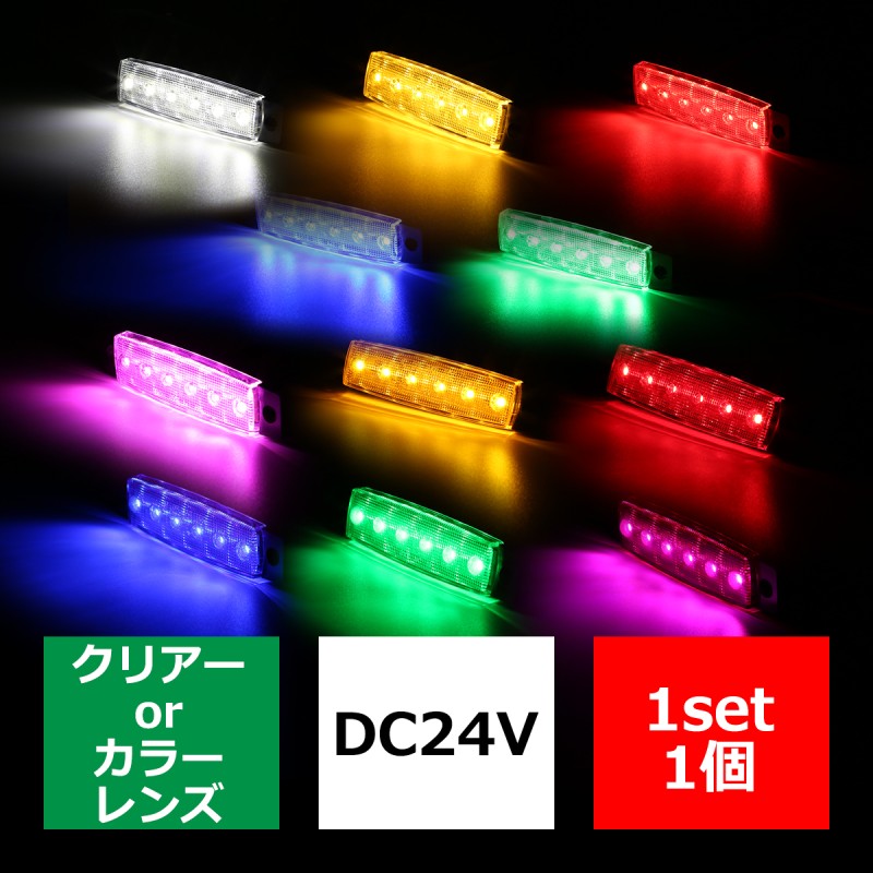 格安 トラック マーカー ランプ 24V 薄型 6LED 角型 路肩灯 ダウンライト付 LED サイドマーカー | LINEショッピング