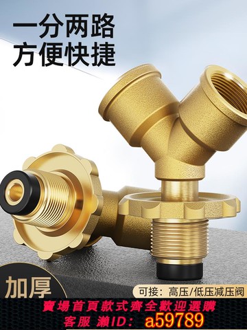 【全網低價 可打統編】煤氣罐三通閥接頭高壓低壓液化氣分流一分二路減壓連接閥門三角閥