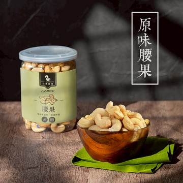 【 展榮商號 腰果 】低溫烘焙 原味腰果 堅果  無油 越南腰果 原味堅果 低溫烘焙堅果 無麩質 實體店面產銷直營