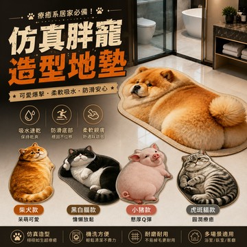 廢物專賣店 胖貓地墊 柴犬地墊 小豬地墊 浴室吸水地墊 防滑腳踏墊 臥室地毯 腳踏墊 吸水腳踏墊 浴室腳踏墊 交換禮物