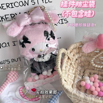 限時搶購💛娃包💛原創可愛貓耳迪士尼三麗鷗係列掛件精美防塵袋高透便攜娃包保護套