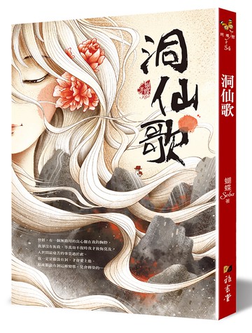 洞仙歌（新裝版）