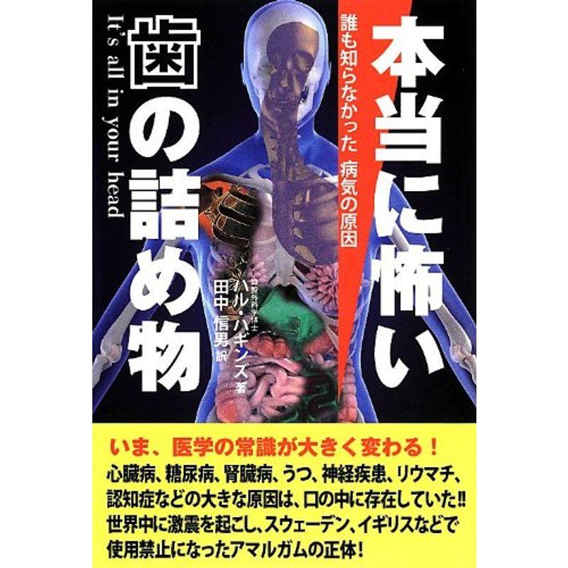 本当に怖い歯の詰め物?誰も知らなかった病気の原因