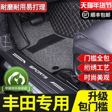 適用于豐田卡羅拉銳放凌尚鋒蘭達威颯賽那陸放凌放全包絲圈腳墊