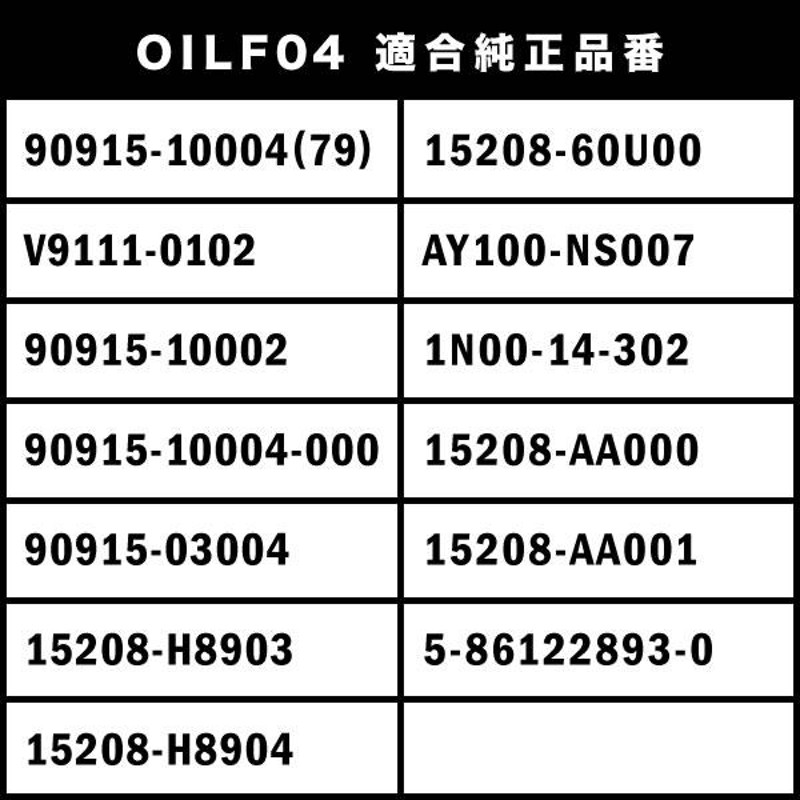 ブランド登録なし オイルフィルター オイルエレメント AHR20W エスティマハイブリッド 2AZFXE 純正互換品 90915-10004 品番:OILF04 10個