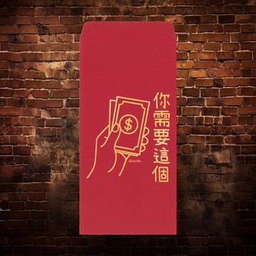 現貨免等 你需要這個  台灣製創意紅包袋 利是封 過年