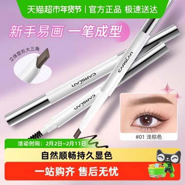 卡姿蘭眉筆防汗防水持久不脫色雙頭淺棕色極細野生眉官方正品女