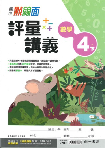 南一版-國小4下-點線面評量講義-數學-114學年下學期適用