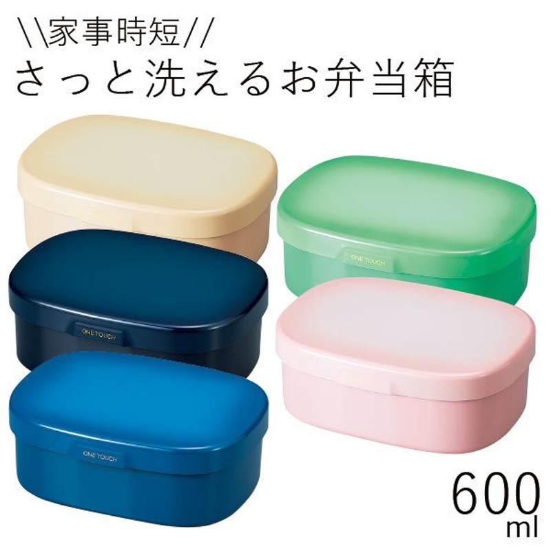 弁当箱 おしゃれ 1段 洗いやすい Hakoya さっと洗えるお弁当箱m 600ml ワンタッチランチ 日本製 一段 通販 Lineポイント最大0 5 Get Lineショッピング