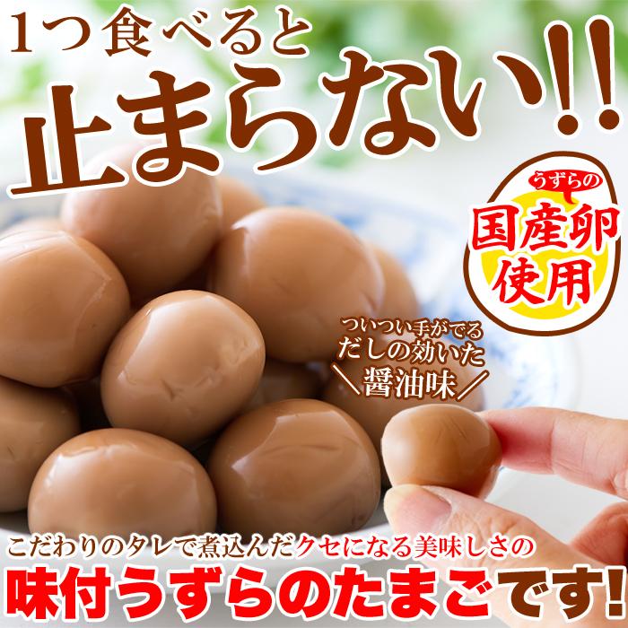 うずらの卵 30個 国産 うずら うずら卵 ウズラ ウズラの卵 お徳用 おつまみ 味付 送料無料 プレミアム