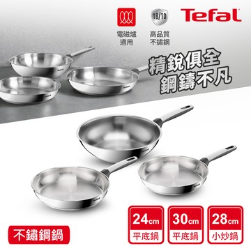 Tefal法國特福 精銳系列不鏽鋼鍋具3件組（24CM平底鍋＋30CM平底鍋＋28CM小炒鍋）_廠商直送