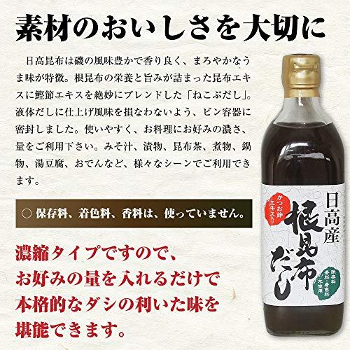 日高産 根昆布だし 500ml×6本 お手軽 旨い 本格派 ねこぶだし ねこんぶだし (保存料、香料、着色料不使用)