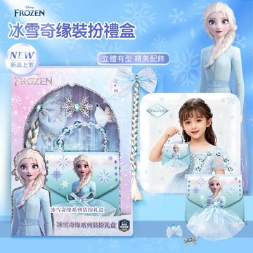【送禮首選】迪士尼 冰雪奇緣系列-裝扮禮盒4件套(含公主包包) 生日禮物 女孩禮物
