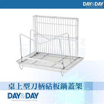 【DAY&DAY】桌上型 刀柄 砧板 鍋蓋架-附滴水盤(ST3215L)
