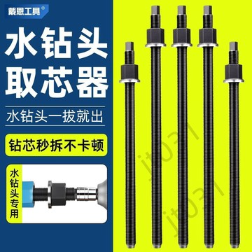 臺灣上新【五金】 新款水鑽水鑽反打錘打孔定位卡鑽取出器混凝土水鑽打孔機一整套 熱銷