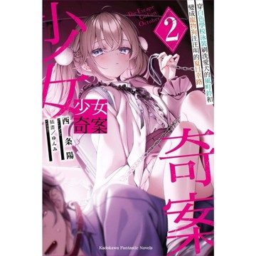 少女奇案(2)穿白色學校泳裝刷洗愛犬的風町鈴和變成寵物狗汪汪叫的夏目幸路