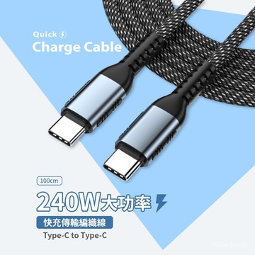 隔日到貨🔥240W Type-C快充線 雙接口編織線 E-Marker智能芯片 筆電手機充電線 加固抗折 安卓蘋果充電線