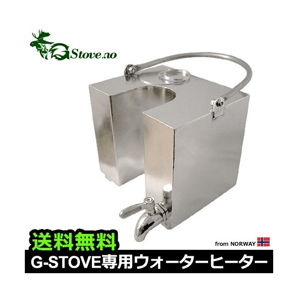 G-Stove専用 ウォーターヒーター 3L キャンプ