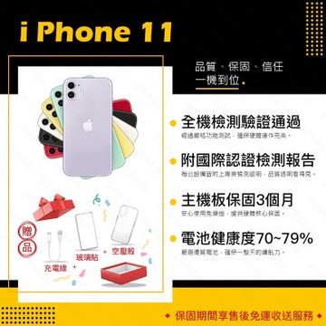 【Apple 蘋果】A級福利品 iPhone 11 128GB 6.1吋 智慧型手機(8成新+電健70~79)