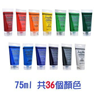 MONA 壓克力顏料 75ml /瓶 460201 ~ 460901 SG-201 ~ SG-901【APP滿額下單4%點數(單一帳號最高1000點)】7/31止