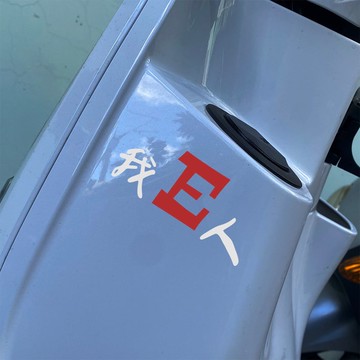 我I人 我E人 MBTI 反光貼紙 車貼 機車貼紙 汽車貼紙 防水耐曬