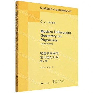 【預購】物理學家用的現代微分幾何(第2版)(英文版)丨天龍圖書簡體字專賣店丨9787523236932 (tl2613)