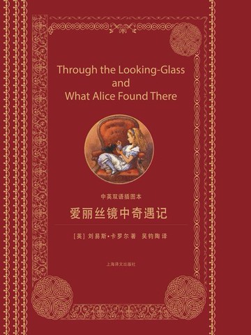 【電子書】爱丽丝镜中奇遇记