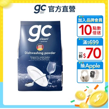 【gc clean德國吉利潔】洗碗機專用洗碗粉 1.8KG 洗碗機專用清潔劑 洗碗機機體清潔劑