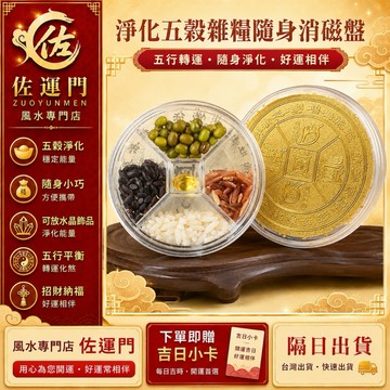 隔日出貨 五穀雜糧消磁盤 水晶消磁盒 水晶淨化盒 五行轉運盒 水晶手鍊首飾收納 隨身開運小物 居家玄關 書桌 辦公室擺放