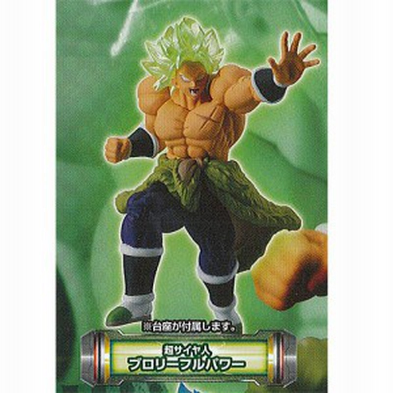 ドラゴンボール超 Vs ドラゴンボール 09 3 超サイヤ人 ブロリーフルパワー バンダイ ガチャポン ガチャガチャ ガシャポン 通販 Lineポイント最大1 0 Get Lineショッピング