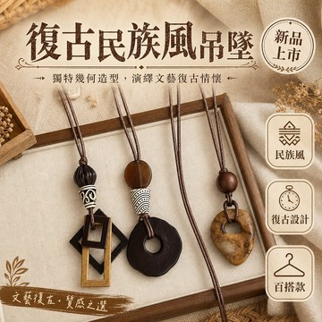 復古棕色吊墜長項鍊 編織繩毛衣鏈 樹脂木質金屬配件 幾何葉形方框吊墜 秋冬穿搭層次感配飾 煙霞綴鏈套組