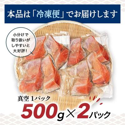 ふるさと納税 釧路市 天然紅鮭カマ 500g真空×2パック 鮭 魚 わけあり 小分け F4F-1628