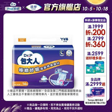 【包大人】極緻好眠透氣特長尿片（14片*6包/箱購）可搭配成人紙尿褲/尿布使用｜維達官方旗艦店