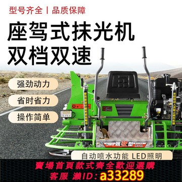 【臺灣公司 可開發票】100型駕駛式抹光機混凝土汽油柴油雙盤收光機80型座駕室磨光機