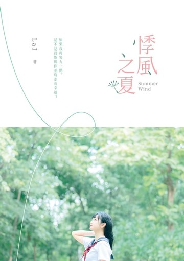 【電子書】悸風之夏