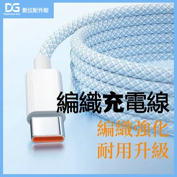✨快充線 尼龍編織線 充電線適用 🍎 17 16 15 全系列Type-C 閃充線 超級快充 鍍錫銅線芯 傳輸線✨數據線