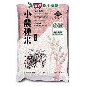 金農米 履歷一等小農種米(2KG)【愛買】