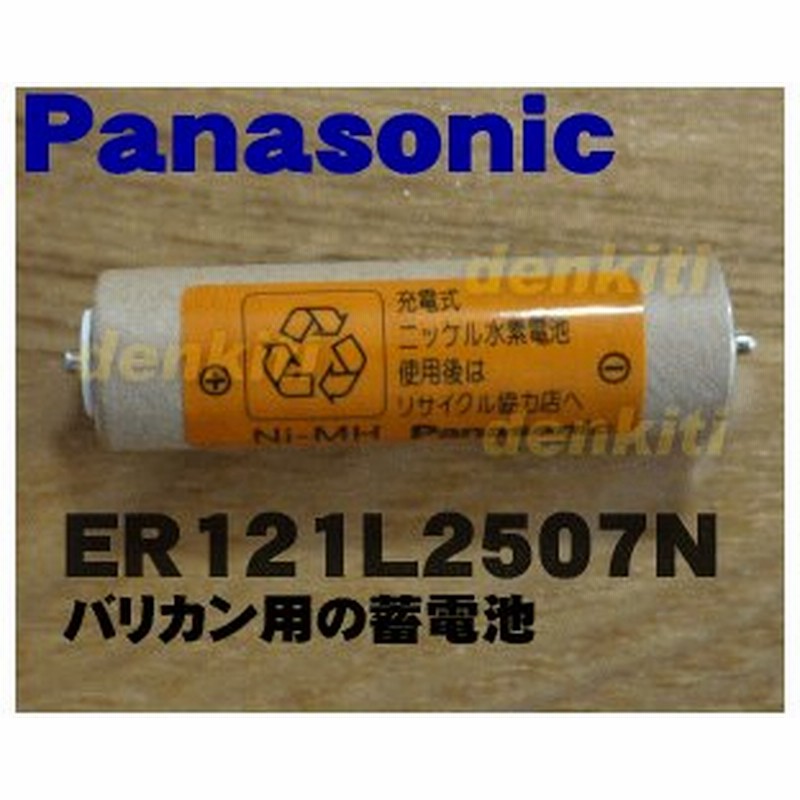 市場 ゆうパケット Panasonic パナソニック バリカン用蓄電池