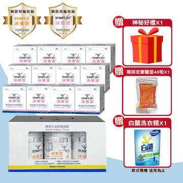 【SYMPT.X 速養遼】速養遼瓶裝 280gX3罐+癌症專用特殊營養配方 10包X12盒(30天份)