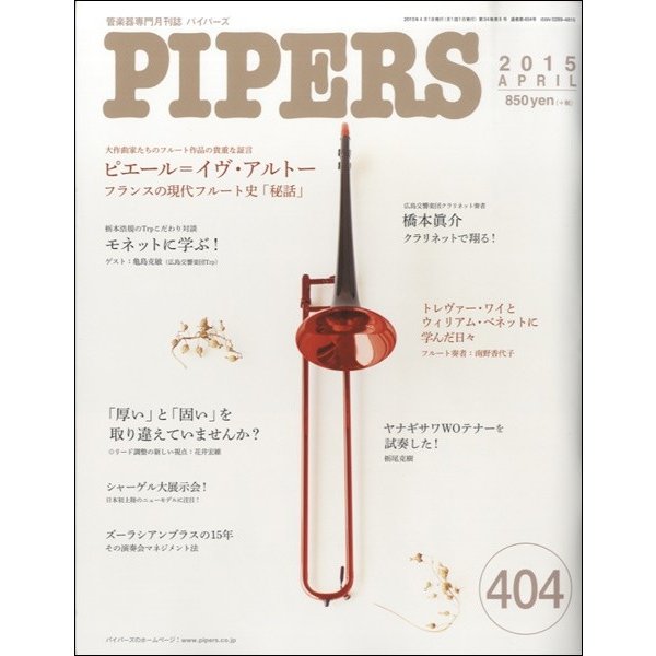 PIPERS パイパーズ 2015年4月号