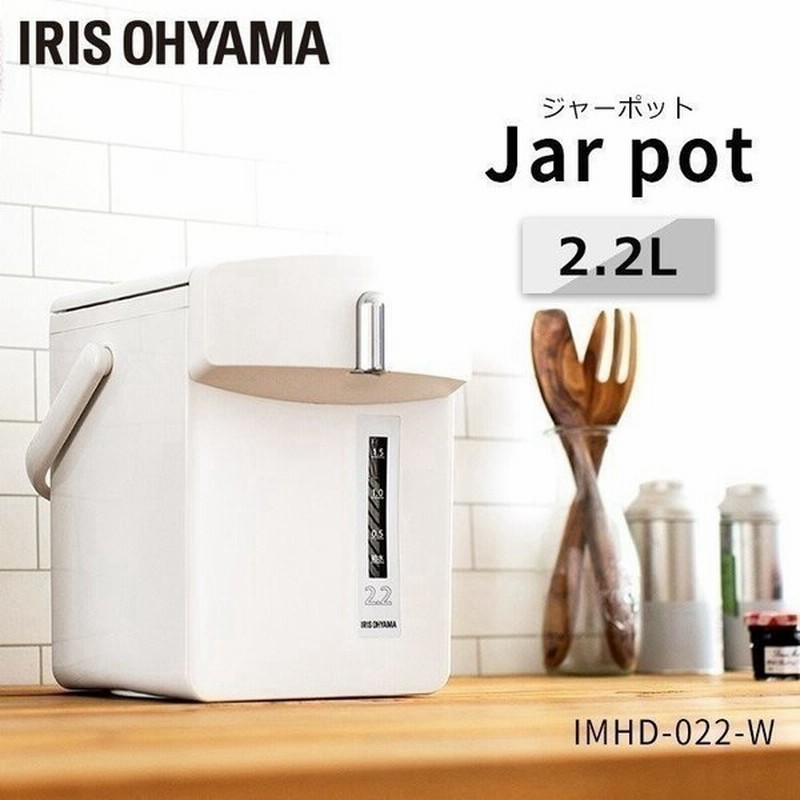 電気ポット おしゃれ ポット 2 2l アイリスオーヤマ ジャーポット 湯沸かし 保温 コンパクト 電動 メカ式 一人暮らし Imhd 122 W ホワイト 通販 Lineポイント最大0 5 Get Lineショッピング