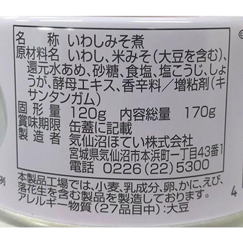 気仙沼ほてい いわし味噌煮 170g