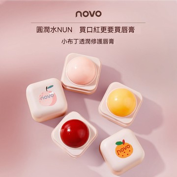 NOVO小布丁保濕護唇膏 滋潤修護潤唇膏 保濕護唇口紅打底